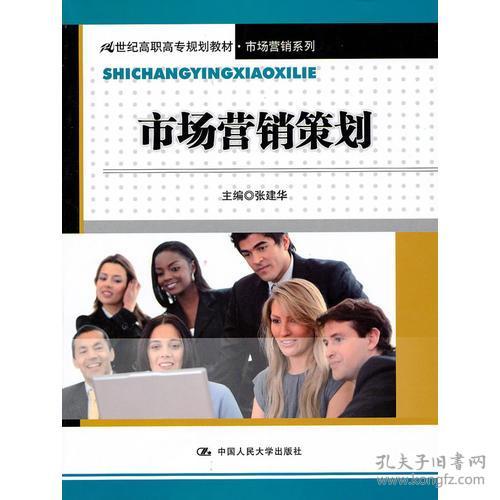 市場(chǎng)營(yíng)銷策劃