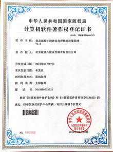 八公司喜獲國(guó)家計(jì)算機(jī)軟件著作權(quán)，科技創(chuàng)新成果斐然